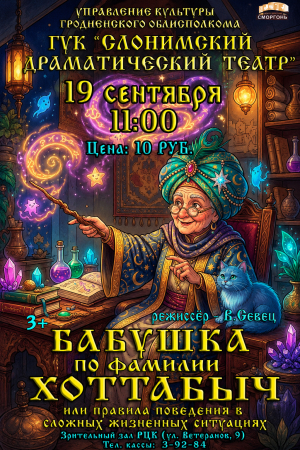 ХОТТАБЫЧ