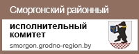 http://smorgon.grodno-region.by