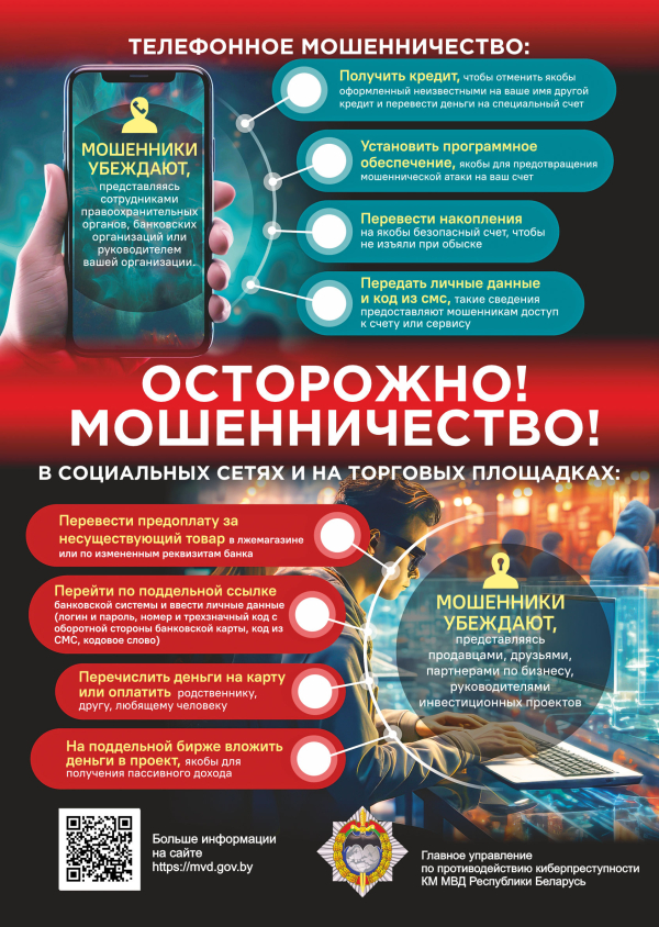 Кибербезопасность