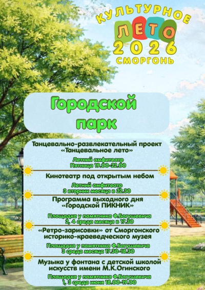 Культурное лето-2026
