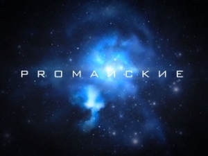 PROМайские