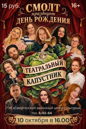 СМОЛТ