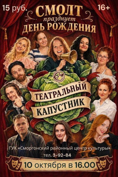 СМОЛТ