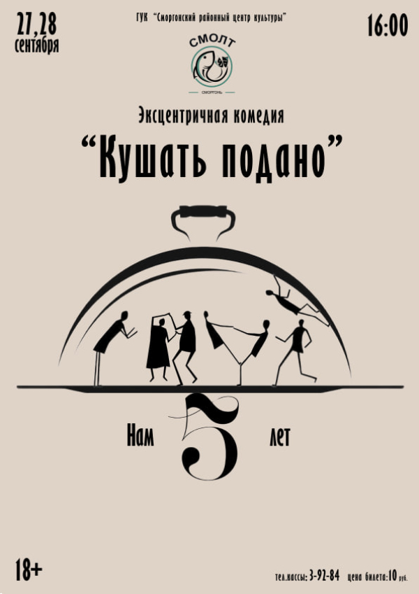 «Кушать подано»