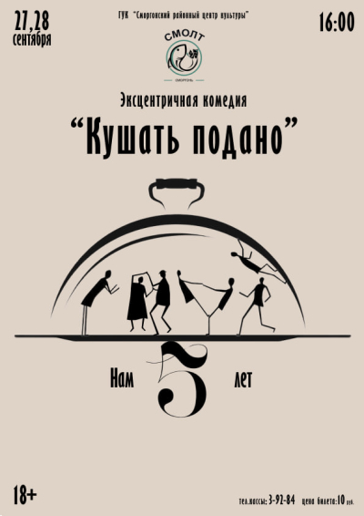 «Кушать подано»