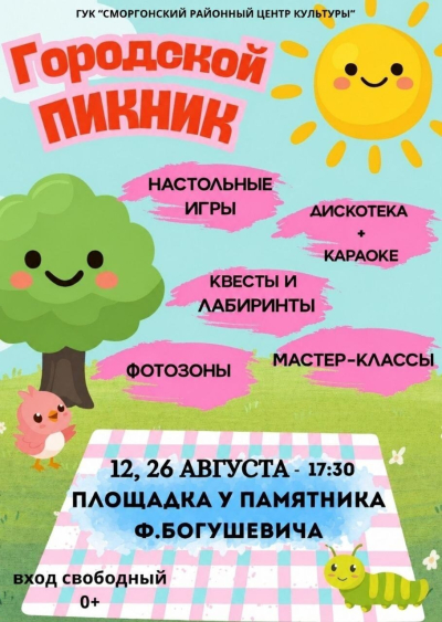 ПИКНИК