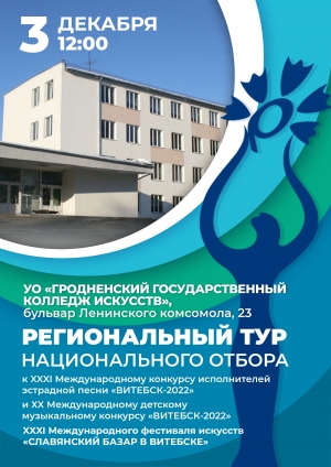 «Славянский базар в Витебске»