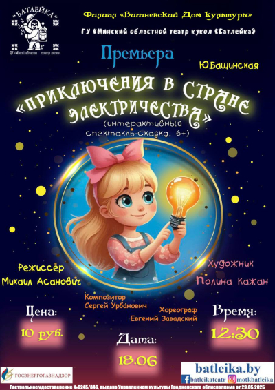 Приключение в стране электричества вишнево