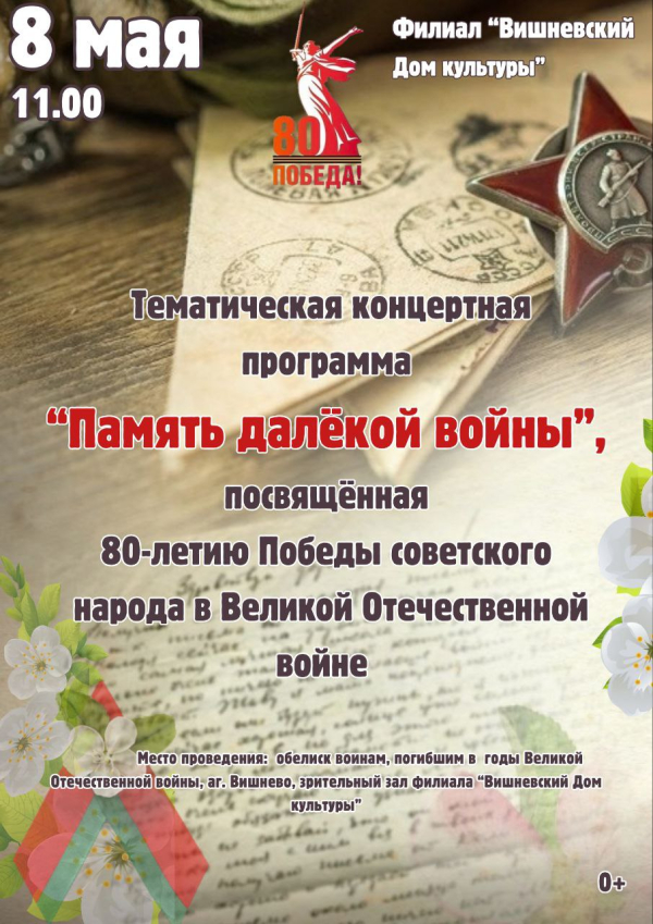 память далекой войны