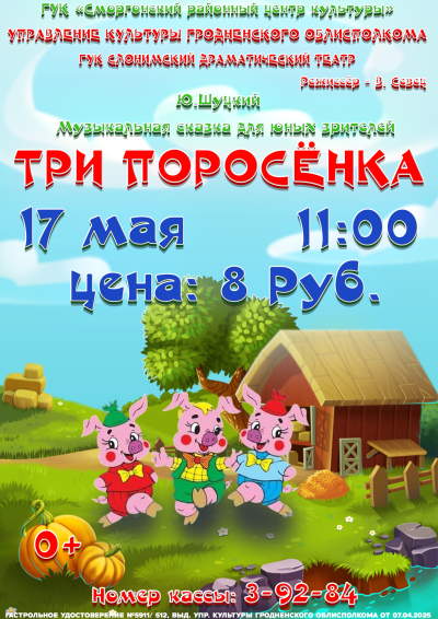 Три поросёнка