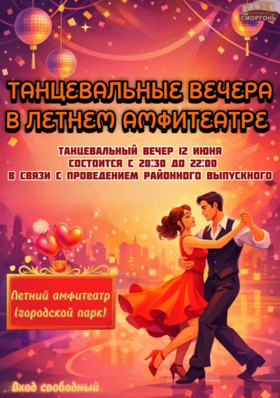 ТАНЦЫ