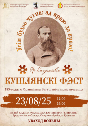 КУШЛЯНСКІ ФЭСТ