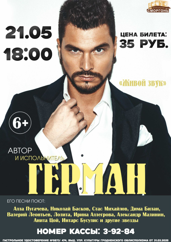 Герман