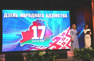 Святочнае мерапрыемства &quot;Адзін народ - адзіная Радзіма&quot;