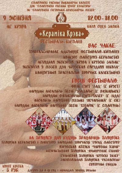 Керамика Крево