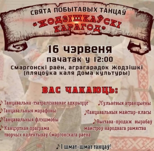 Жодзішкаўскі карагод