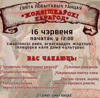 Жодзішкаўскі карагод