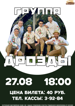 ДРОЗДЫ