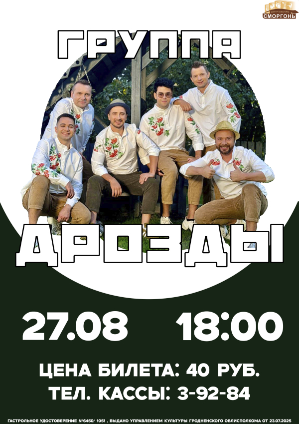 ДРОЗДЫ