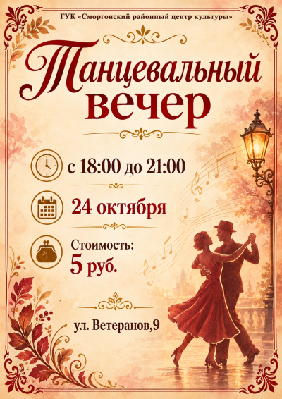 ТАНЦЫ