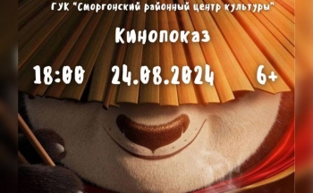 Сегодня в прокате «КУНГ-ФУ ПАНДА 4»