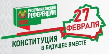 Референдум по внесению изменений и дополнений в Конституцию назначен на 27 февраля