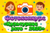 Фотоконкурс «Культурное лето – 2025»