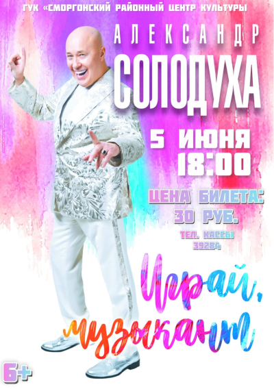 Александр Солодуха 5 июня