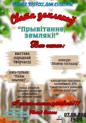 «Прывітанне, землякі!»,