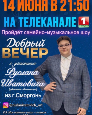 Семейное - музыкальное шоу