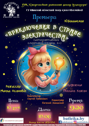 Приключение в стране электричества рцк
