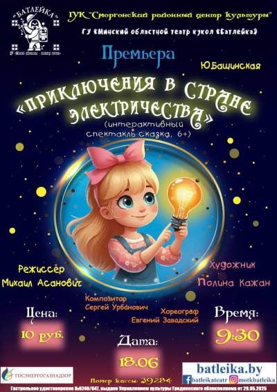 Приключение в стране электричества рцк