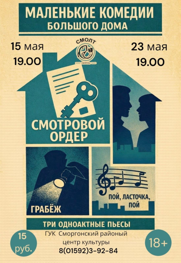 «Маленькие комедии большого дома»