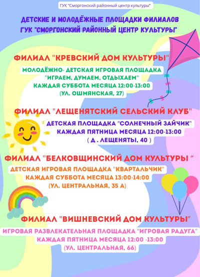 Детские площадки