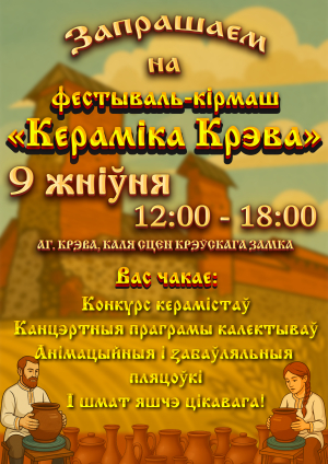 Керамика Крева