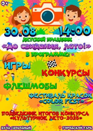 Детский праздник