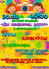 Детский праздник