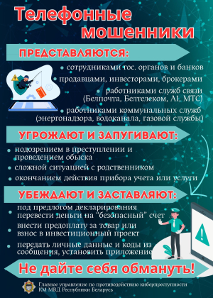 телефонные мошенники