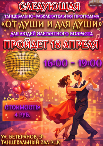 ОТ ДУШИ И ДЛЯ ДУШИ 18 апреля