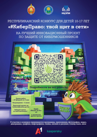 КиберПраво (конкурс)