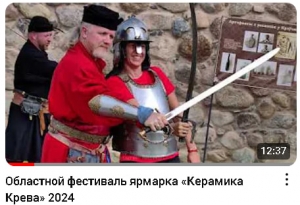 Видеоролик фестиваля-ярмарки «Керамика Крево»