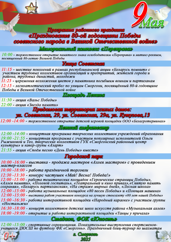 9 мая