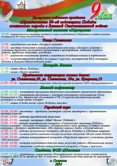 9 мая