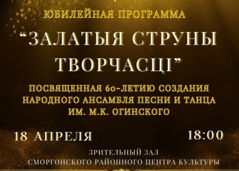 Залатыя струны творчасці