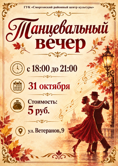 танцы 31 октября