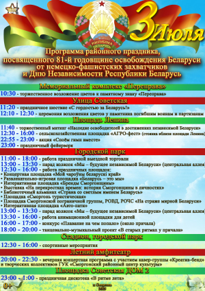 3 июля