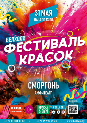 ФЕСТИВАЛЬ КРАСОК