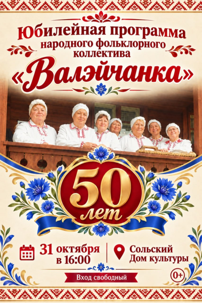 ВАЛЭЙЧАНКА