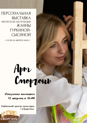 выставка авторской абстракции Жанны Гуркиной-Сысиной!