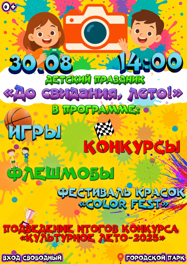 До свидания, лето!